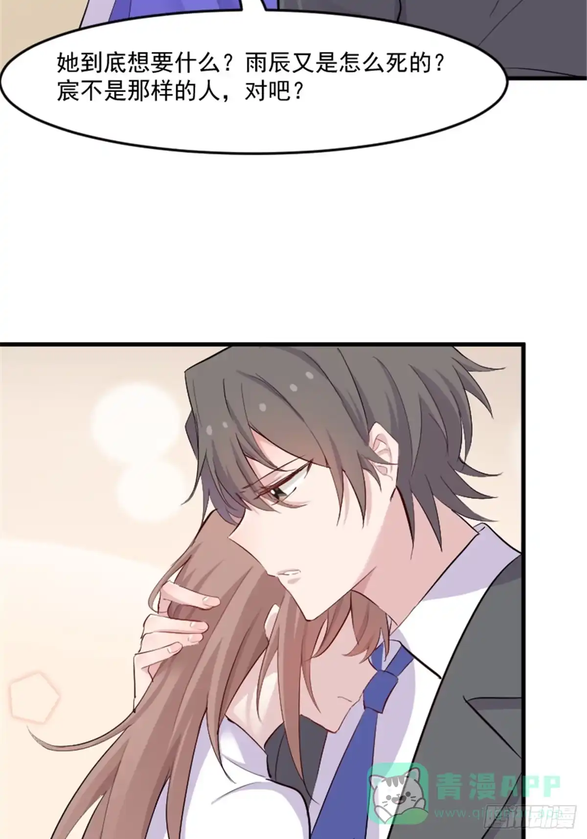 《救命，我的男票是妖怪！》第149话 又见猫神 第6页
