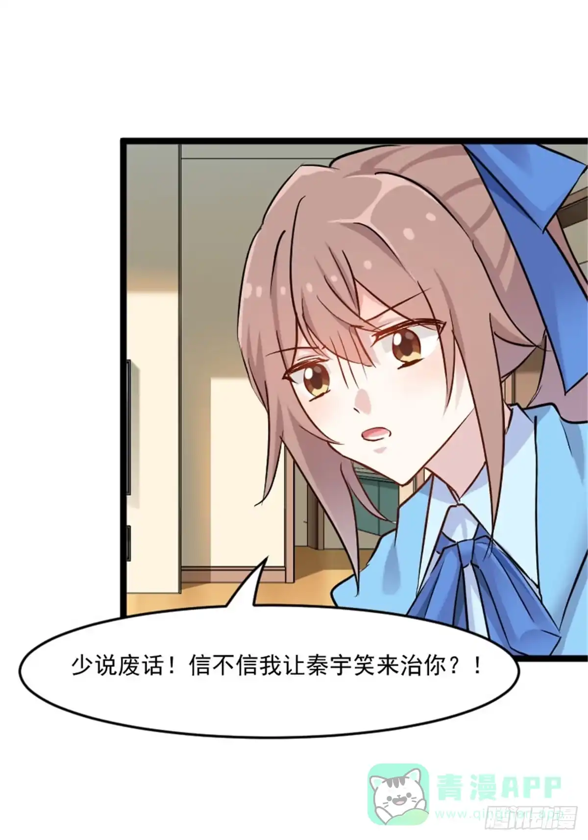 《救命，我的男票是妖怪！》第150话 引魔入体 第16页