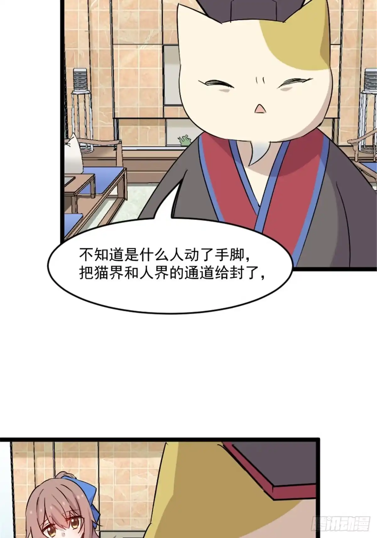 《救命，我的男票是妖怪！》第150话 引魔入体 第5页