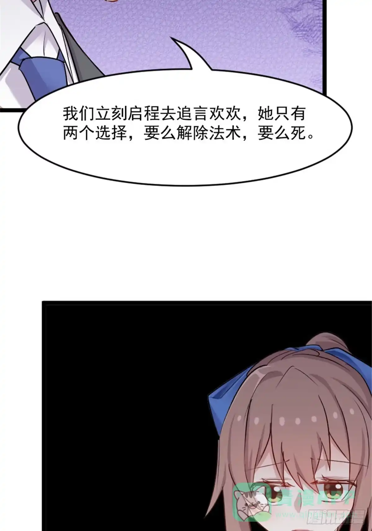 《救命，我的男票是妖怪！》第150话 引魔入体 第26页