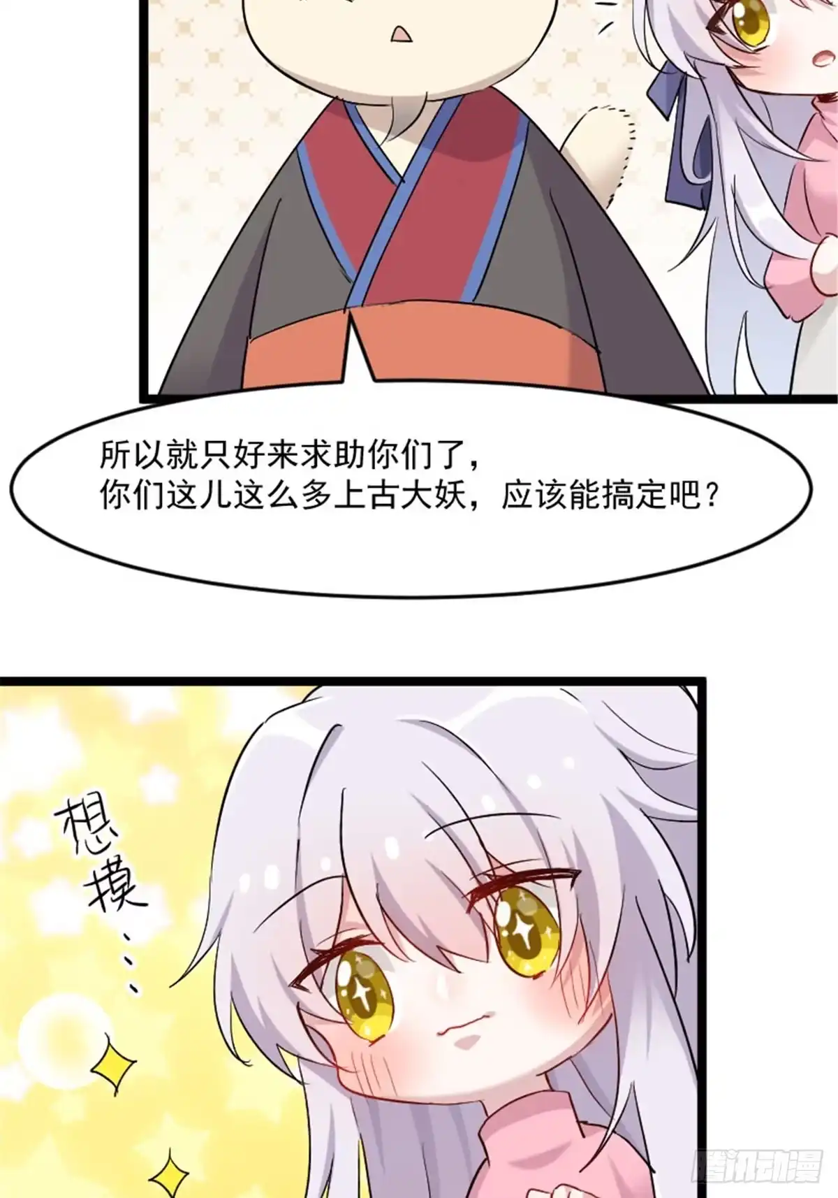 《救命，我的男票是妖怪！》第150话 引魔入体 第7页