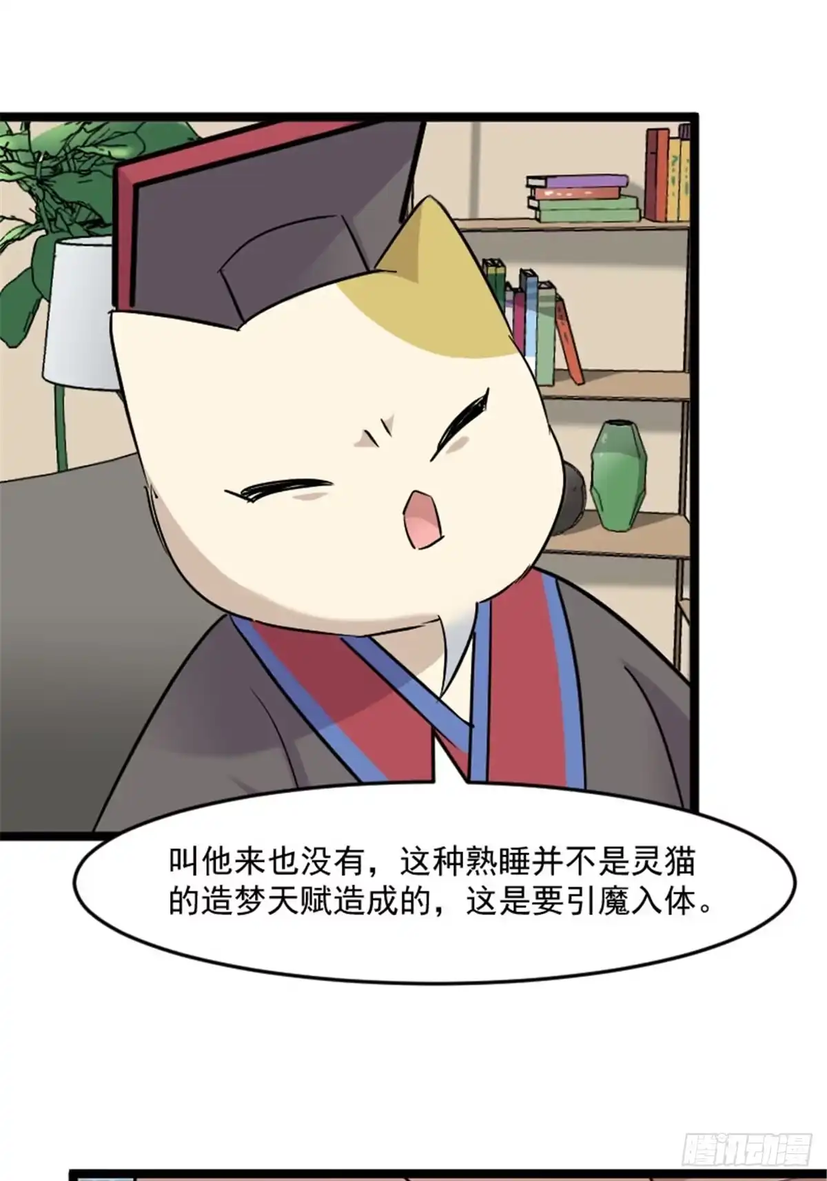 《救命，我的男票是妖怪！》第150话 引魔入体 第17页