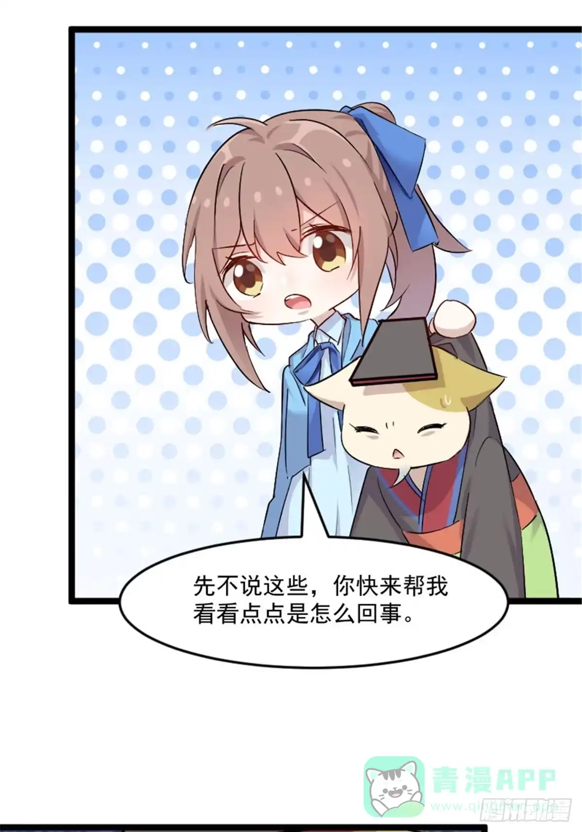 《救命，我的男票是妖怪！》第150话 引魔入体 第11页