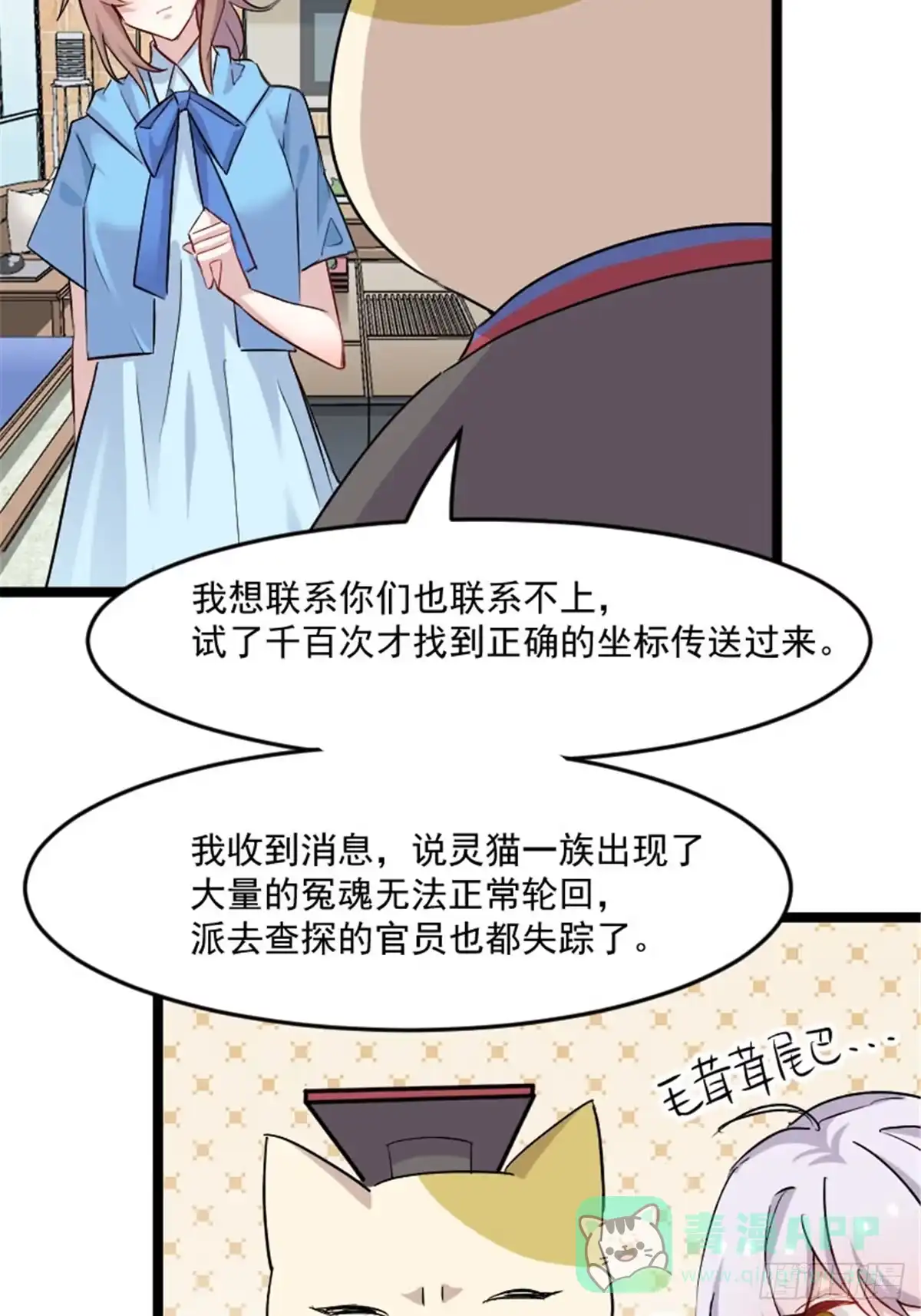 《救命，我的男票是妖怪！》第150话 引魔入体 第6页