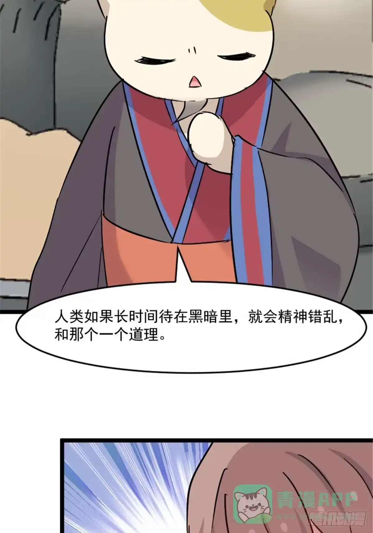 《救命，我的男票是妖怪！》第150话 引魔入体 第21页