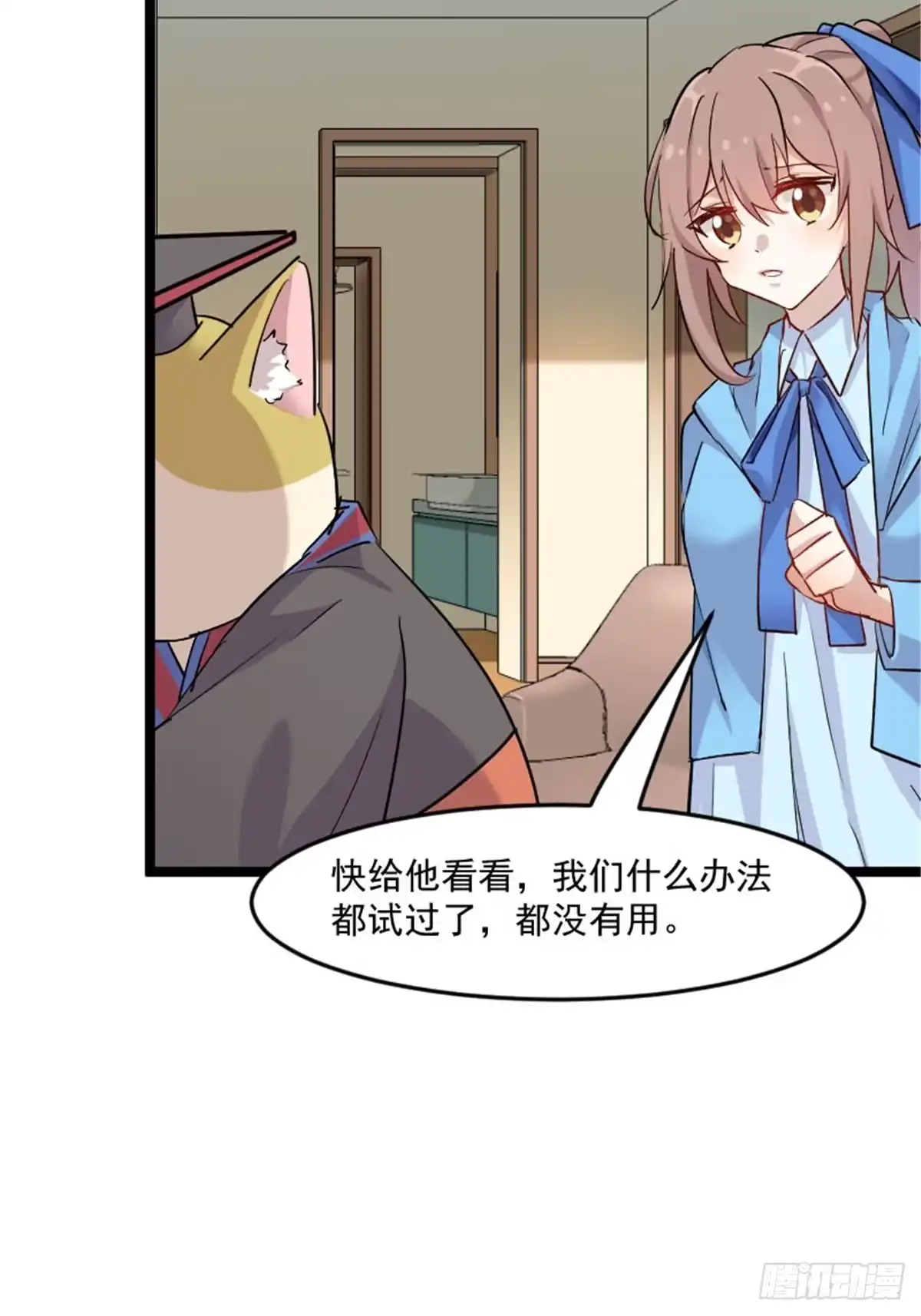 《救命，我的男票是妖怪！》第150话 引魔入体 第14页