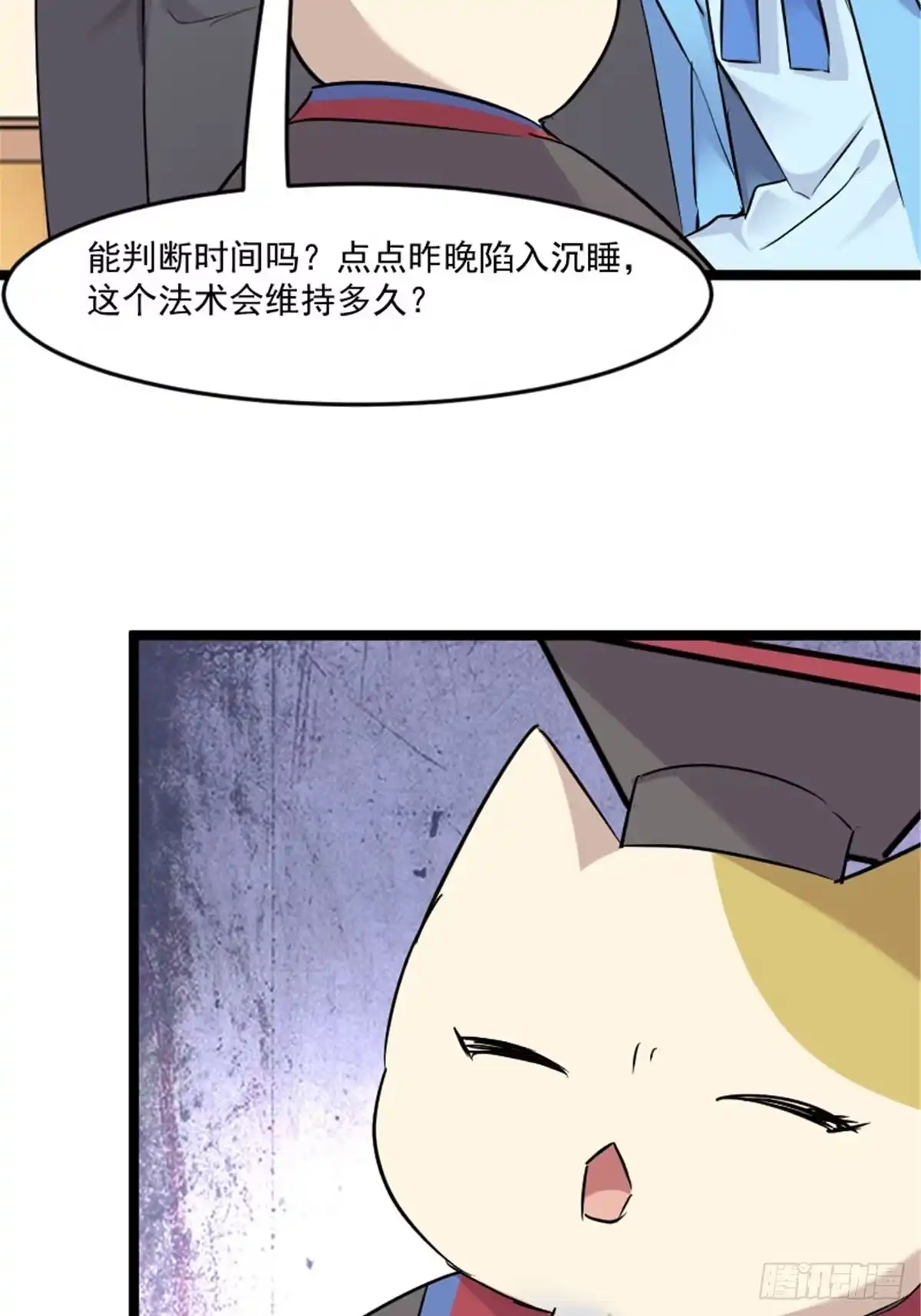 《救命，我的男票是妖怪！》第150话 引魔入体 第24页