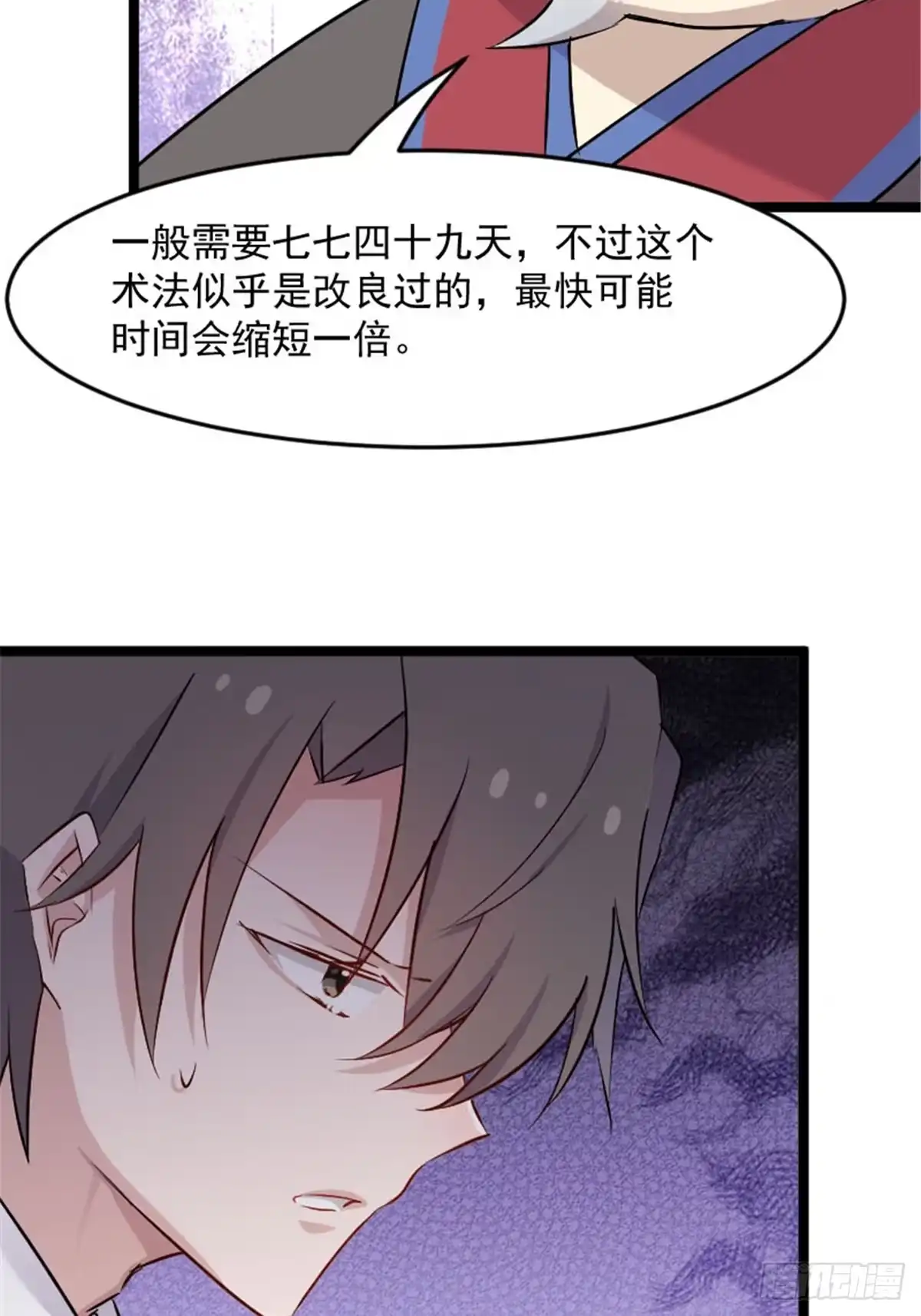 《救命，我的男票是妖怪！》第150话 引魔入体 第25页