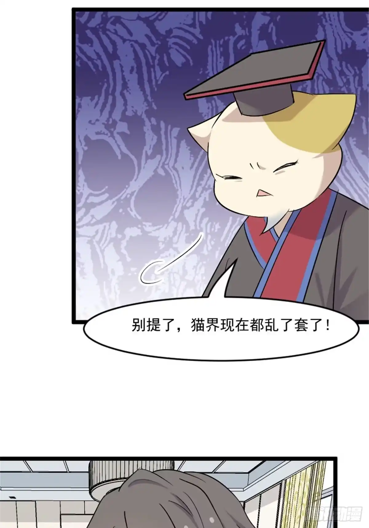 《救命，我的男票是妖怪！》第150话 引魔入体 第3页