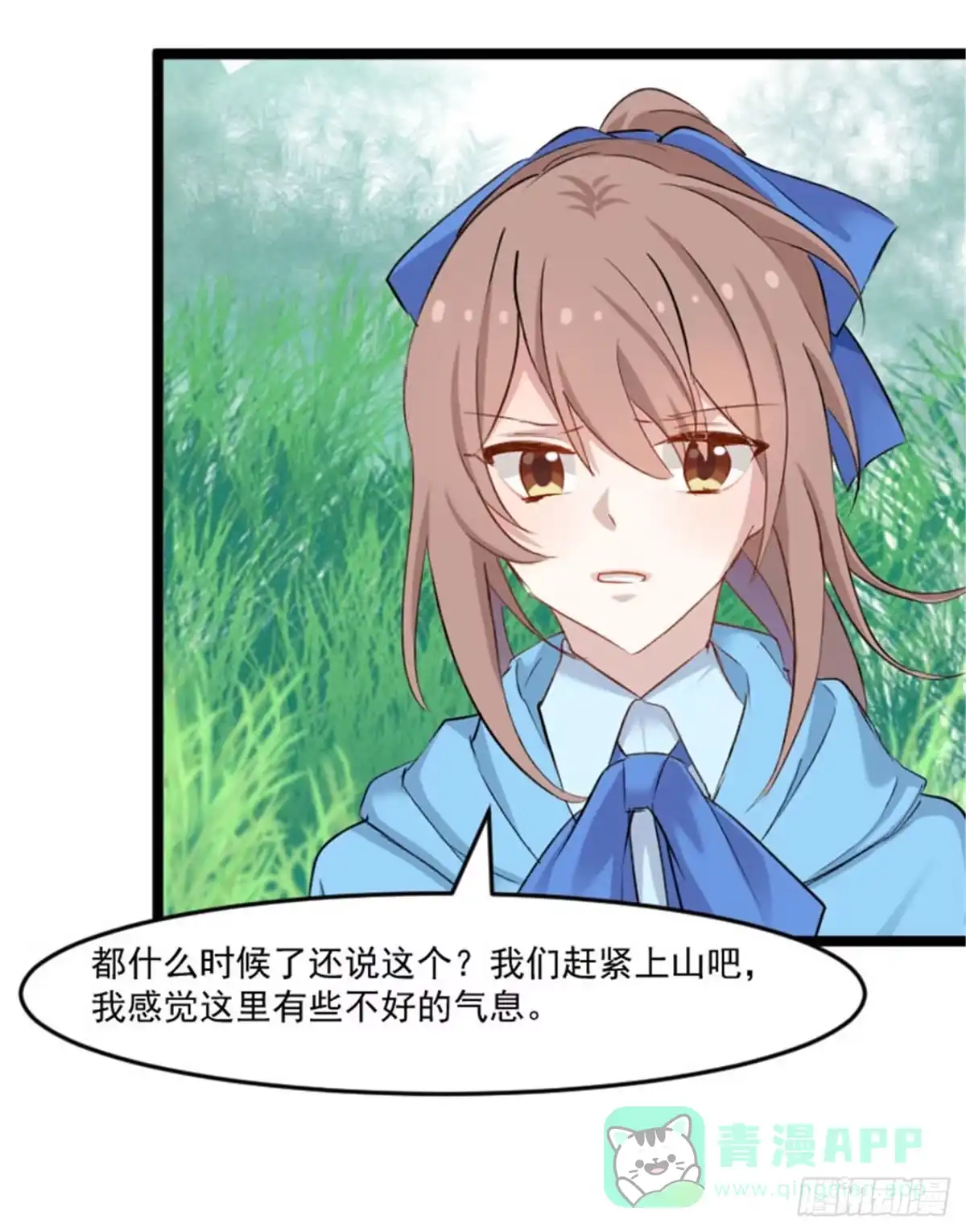 《救命，我的男票是妖怪！》第151话 灵猫村覆灭 第6页