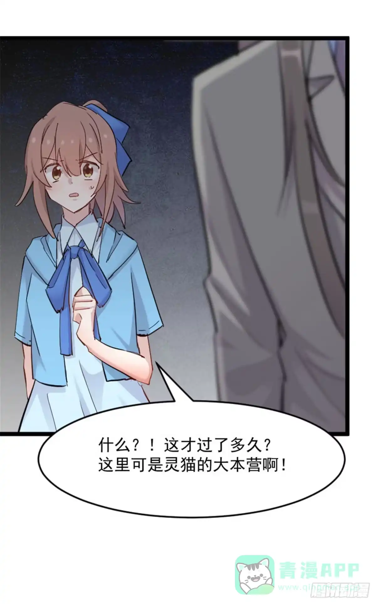 《救命，我的男票是妖怪！》第151话 灵猫村覆灭 第26页