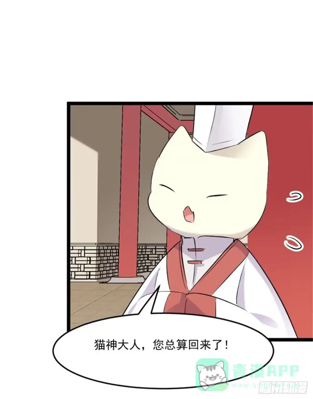 《救命，我的男票是妖怪！》第151话 灵猫村覆灭 第16页