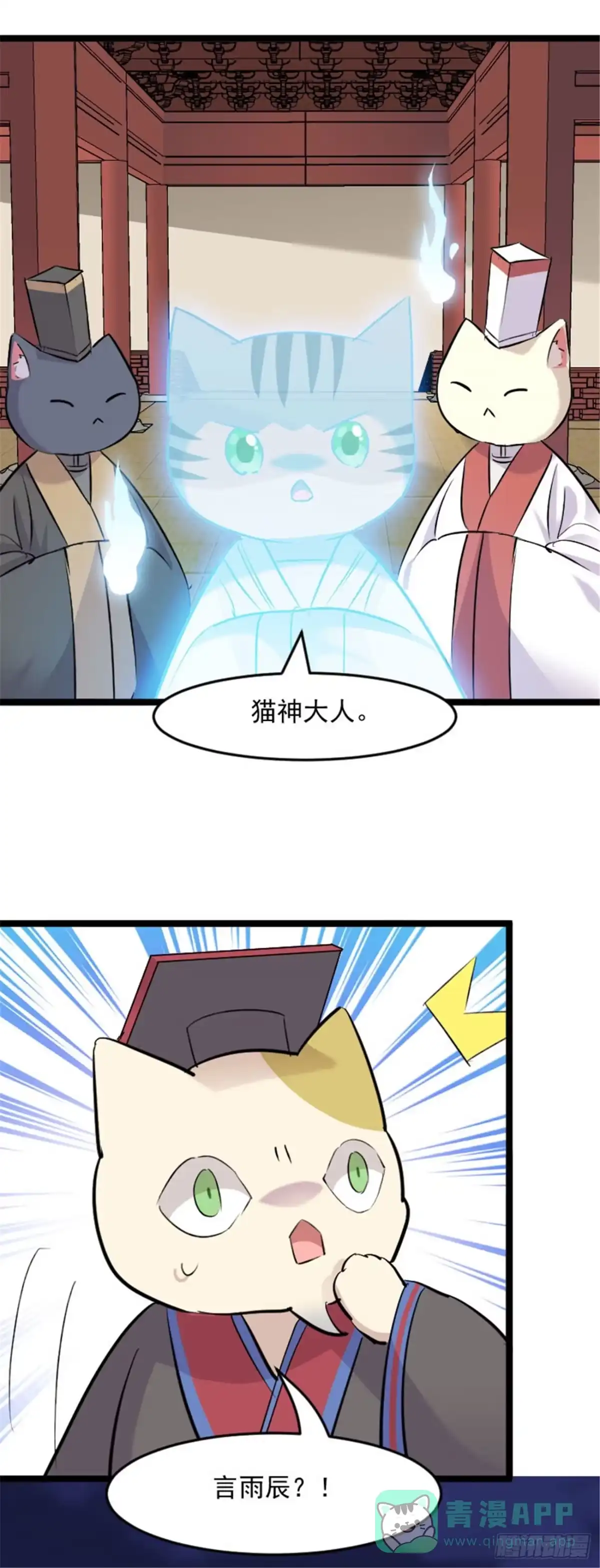 《救命，我的男票是妖怪！》第151话 灵猫村覆灭 第21页