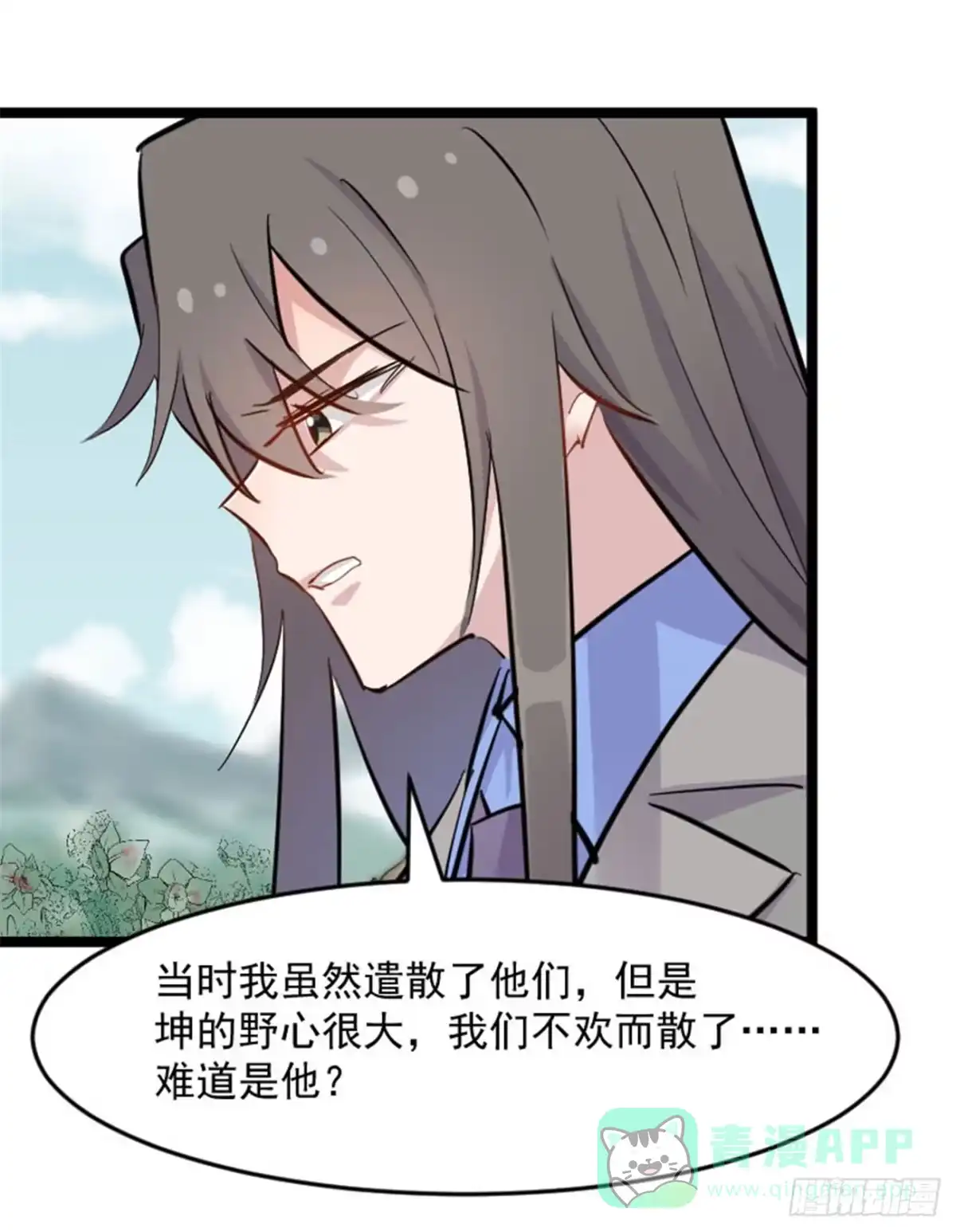 《救命，我的男票是妖怪！》第152话 进驻灵猫村 第6页