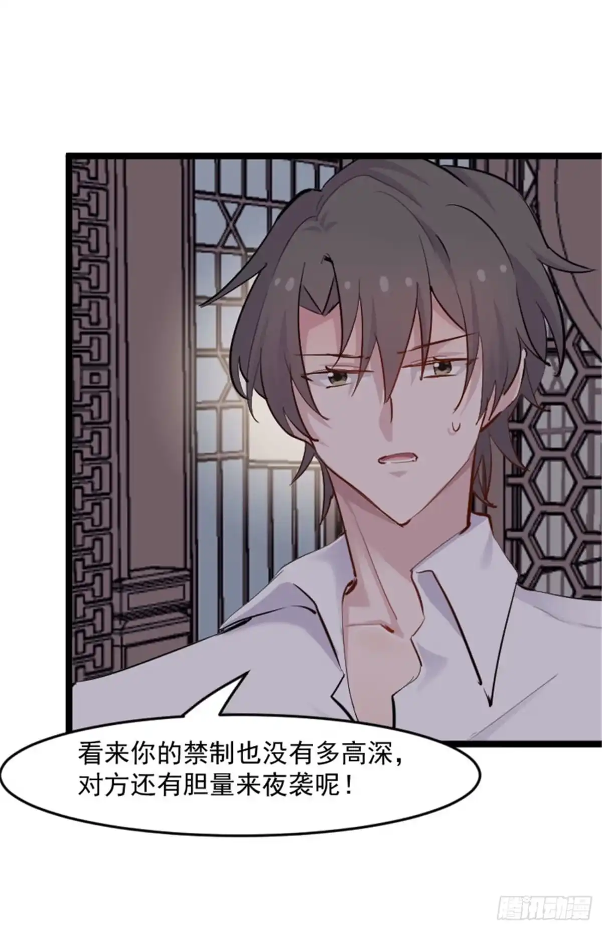 《救命，我的男票是妖怪！》第153话 夜晚突袭 第10页