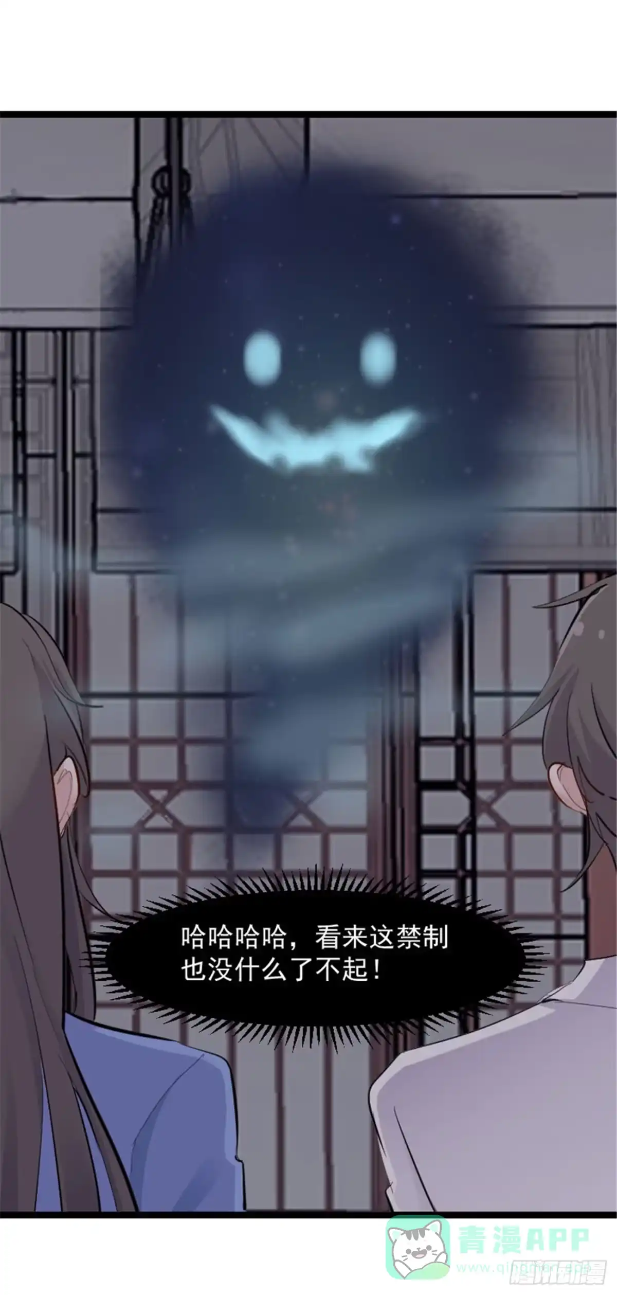 《救命，我的男票是妖怪！》第153话 夜晚突袭 第11页