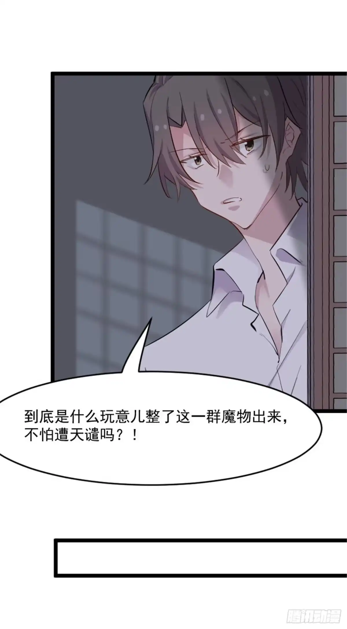 《救命，我的男票是妖怪！》第153话 夜晚突袭 第18页