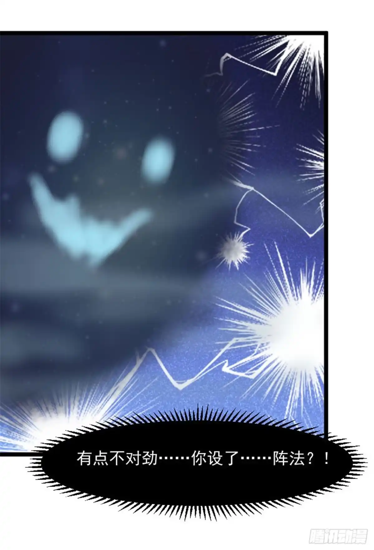 《救命，我的男票是妖怪！》第153话 夜晚突袭 第13页