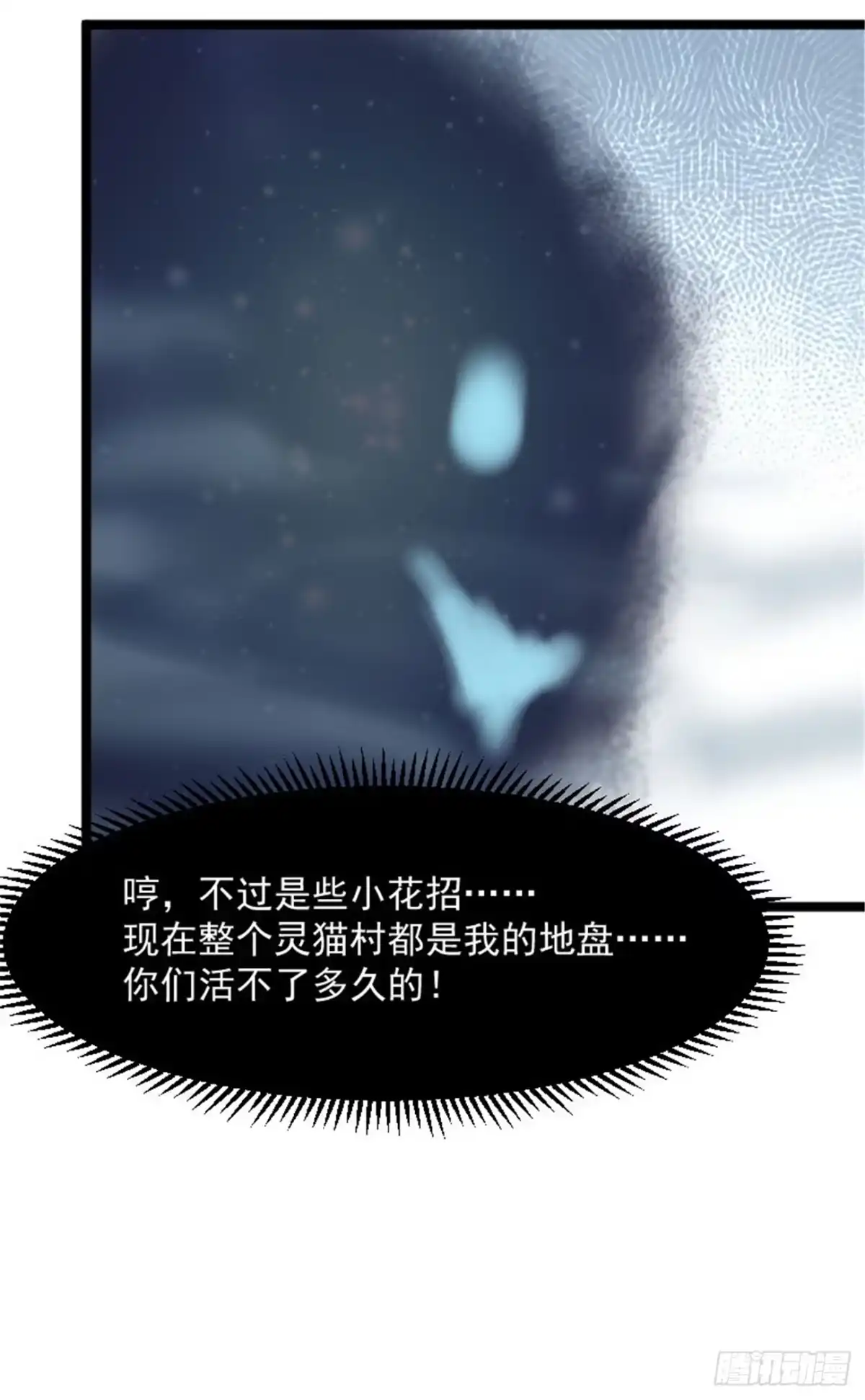 《救命，我的男票是妖怪！》第153话 夜晚突袭 第14页