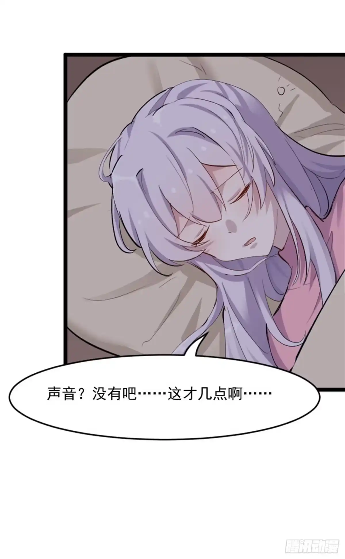 《救命，我的男票是妖怪！》第153话 夜晚突袭 第20页