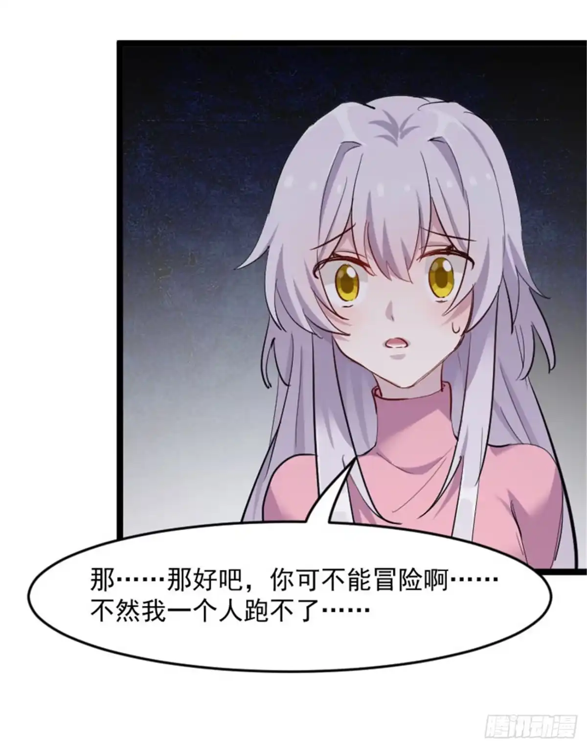 《救命，我的男票是妖怪！》第154话 幸存者 第22页