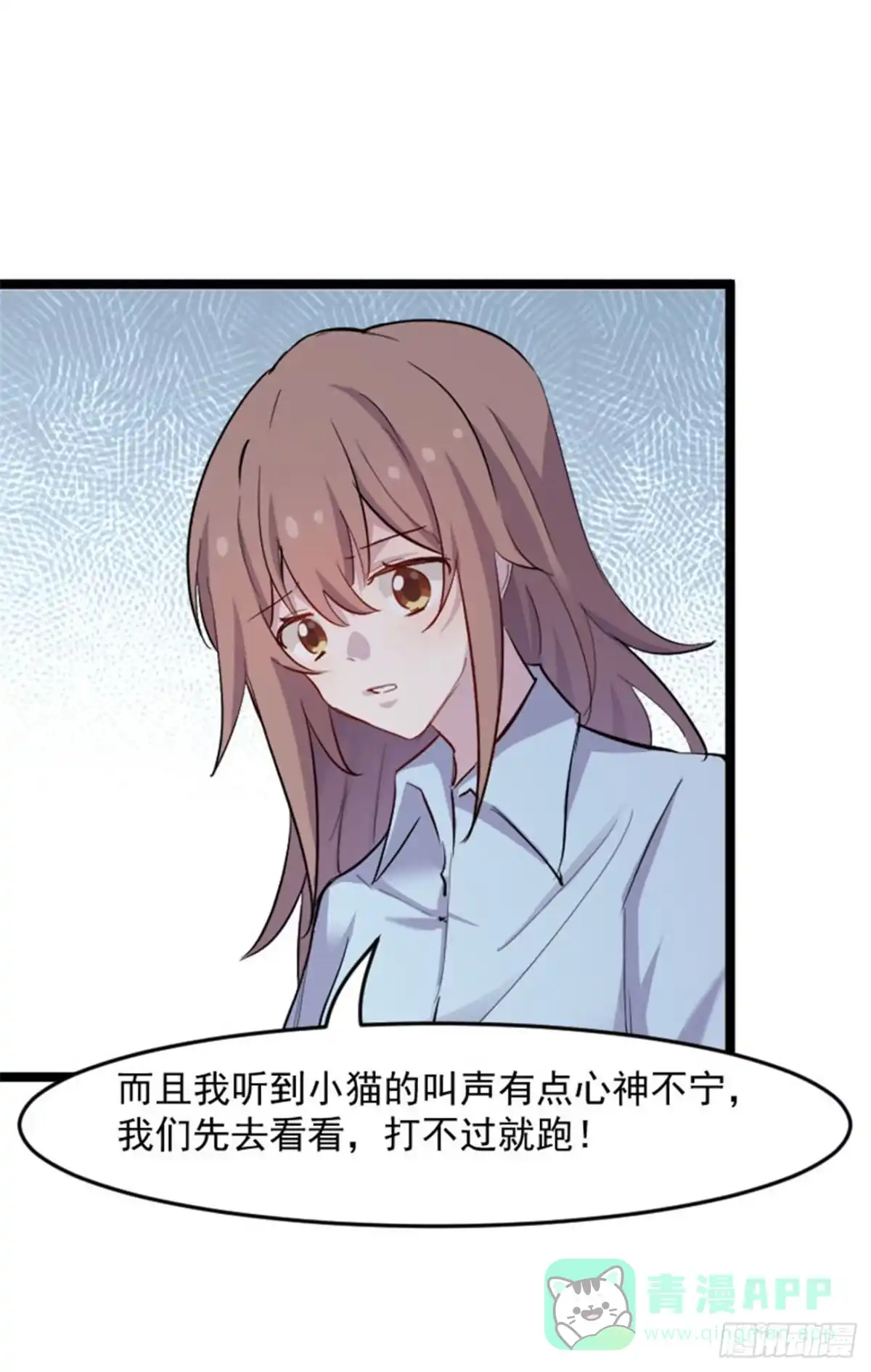 《救命，我的男票是妖怪！》第154话 幸存者 第21页