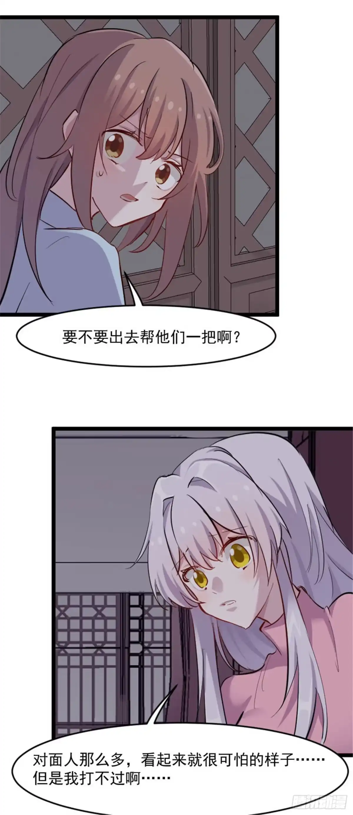《救命，我的男票是妖怪！》第154话 幸存者 第3页