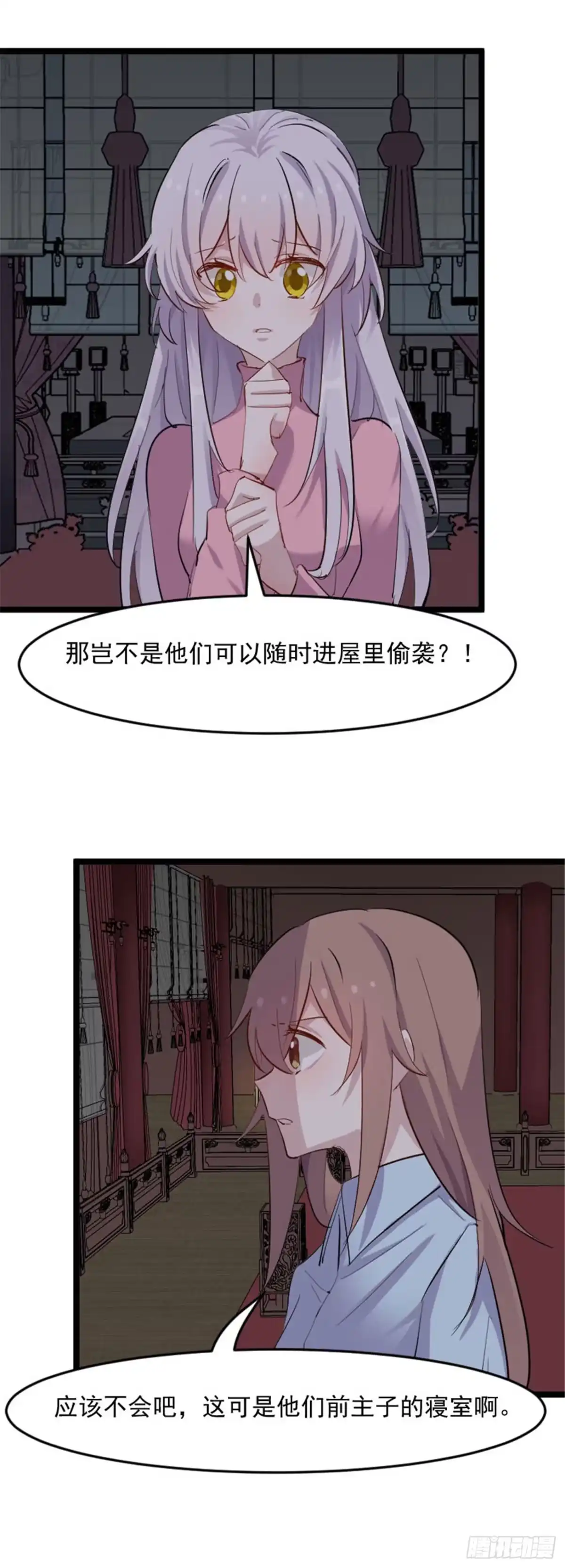 《救命，我的男票是妖怪！》第154话 幸存者 第14页