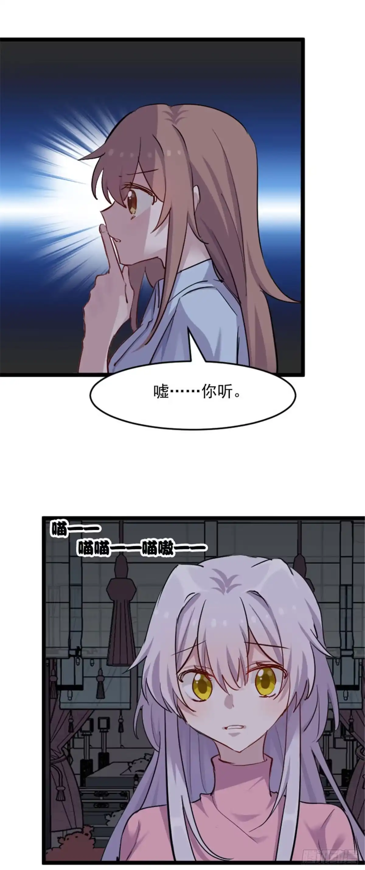 《救命，我的男票是妖怪！》第154话 幸存者 第12页
