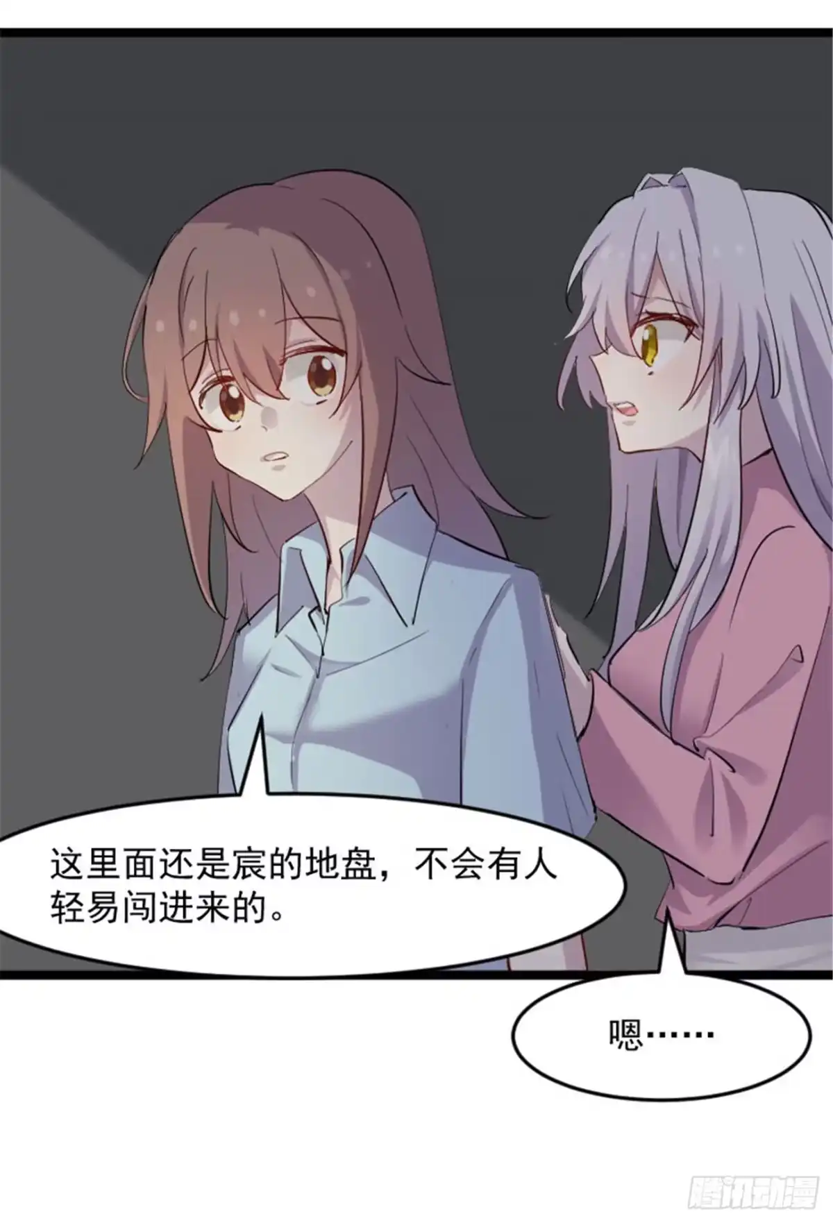《救命，我的男票是妖怪！》第154话 幸存者 第20页