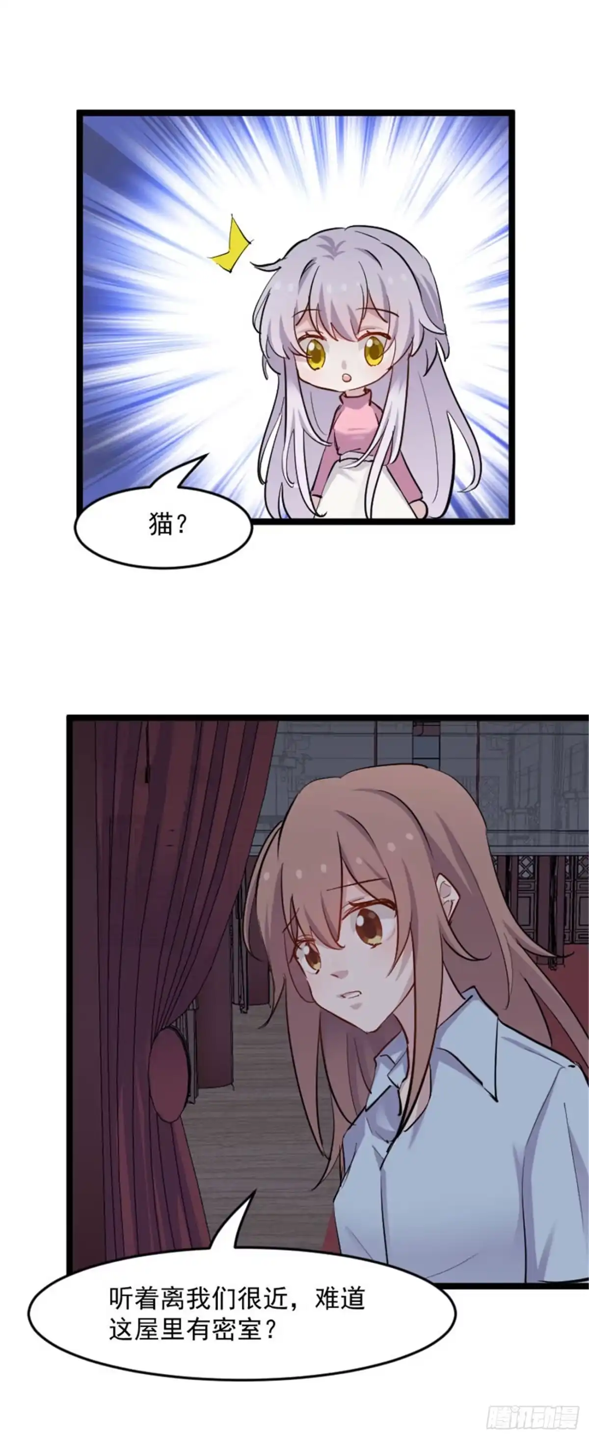 《救命，我的男票是妖怪！》第154话 幸存者 第13页