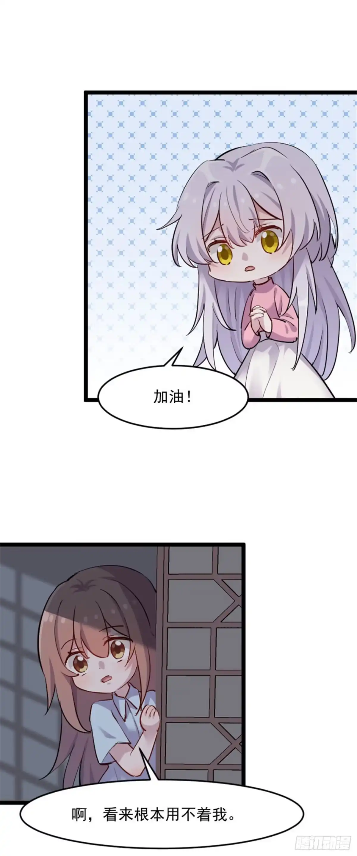 《救命，我的男票是妖怪！》第154话 幸存者 第5页