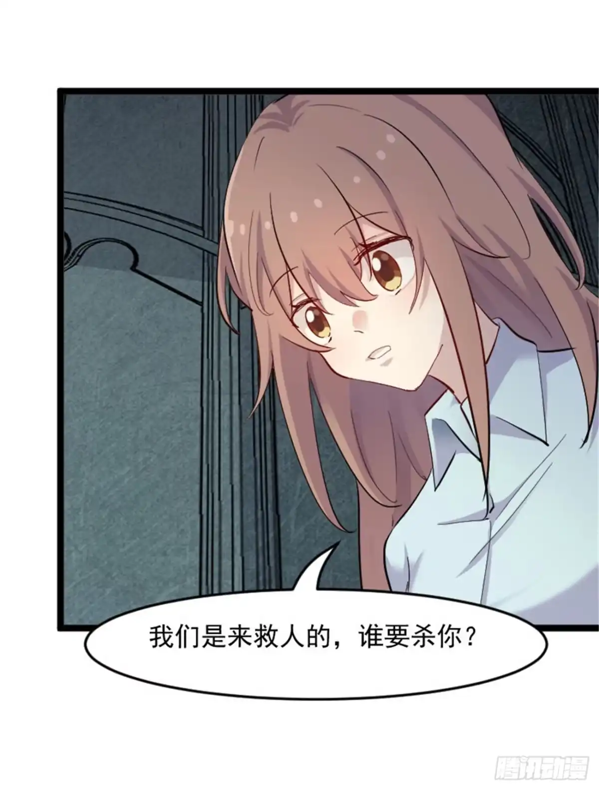 《救命，我的男票是妖怪！》第155话这群孩子又是什么情况 第27页