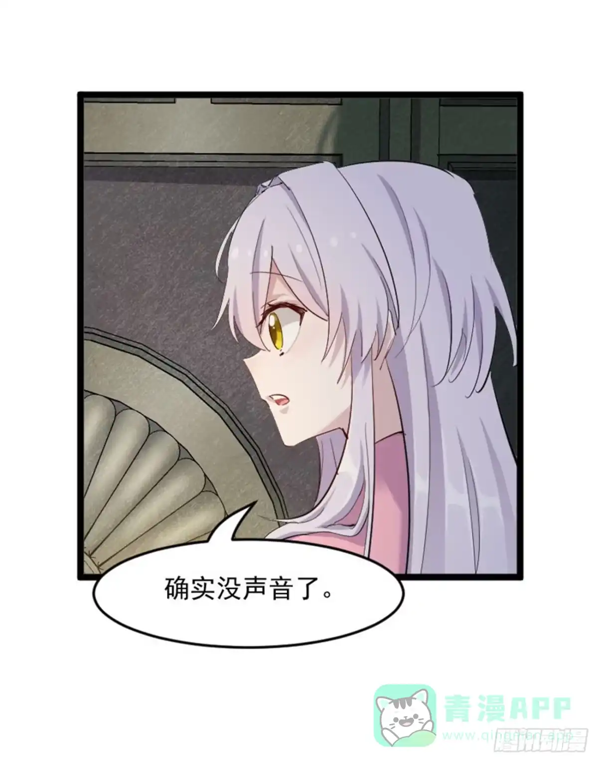 《救命，我的男票是妖怪！》第155话这群孩子又是什么情况 第11页