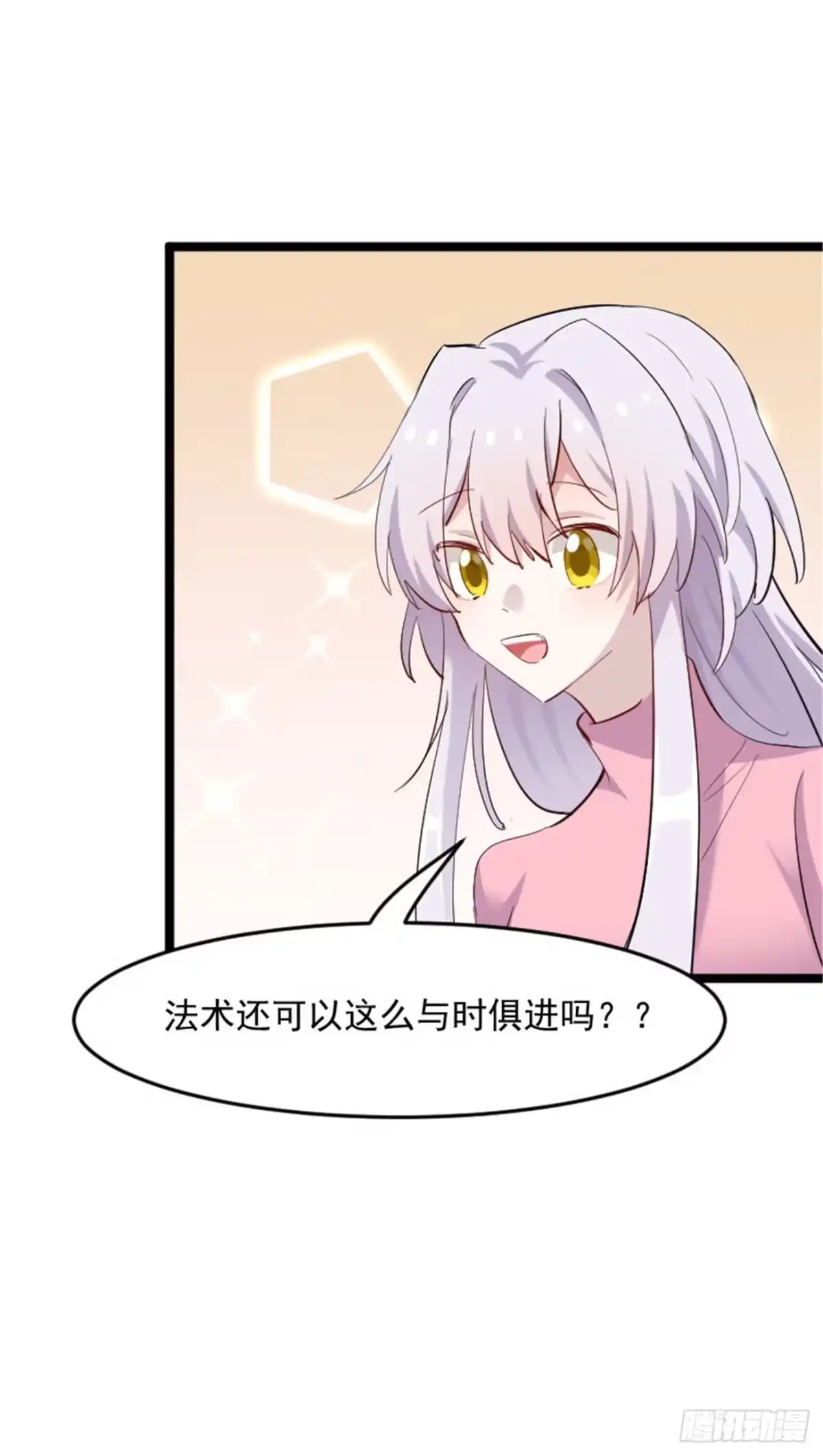 《救命，我的男票是妖怪！》第155话这群孩子又是什么情况 第15页