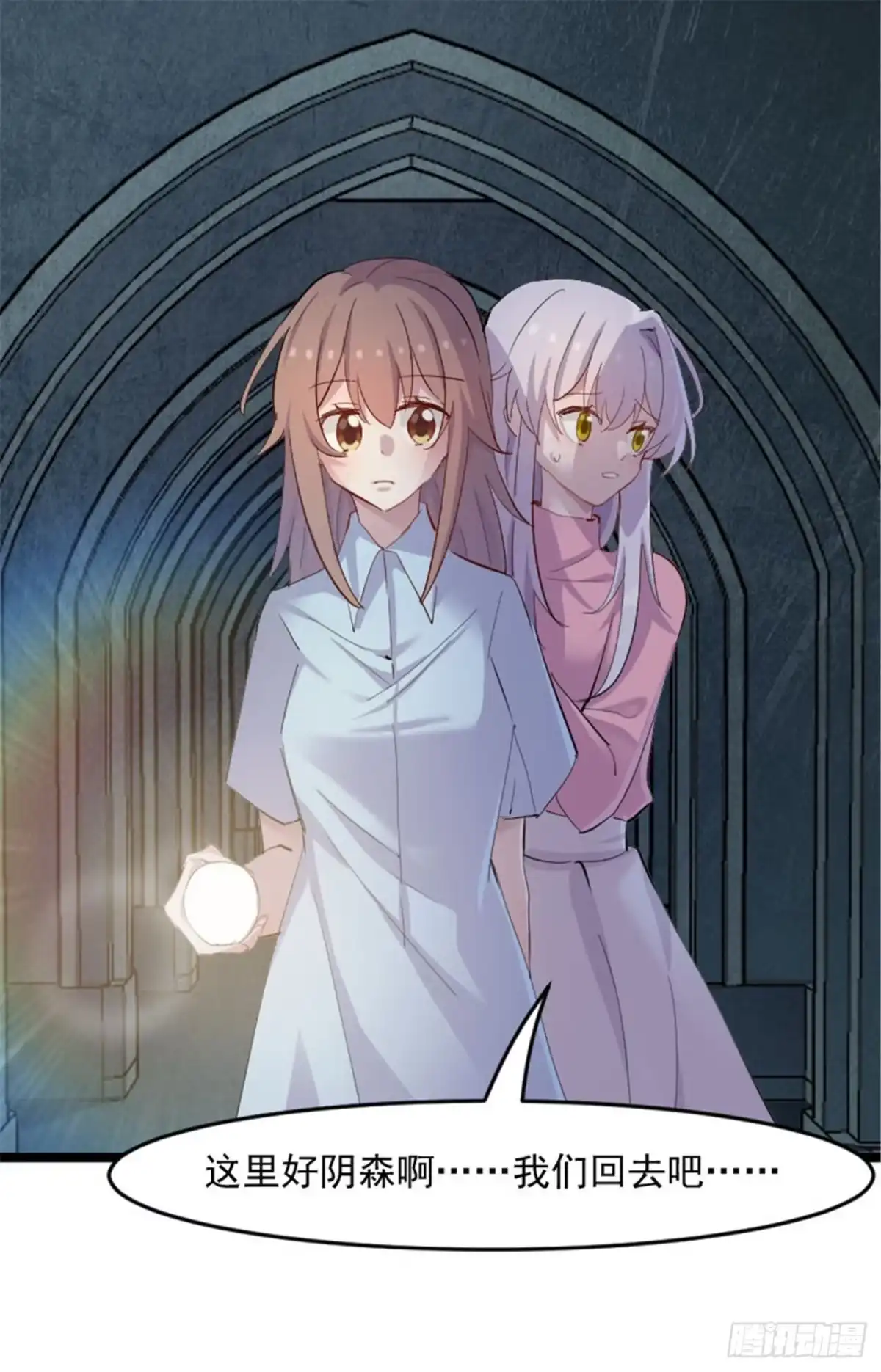 《救命，我的男票是妖怪！》第155话这群孩子又是什么情况 第2页