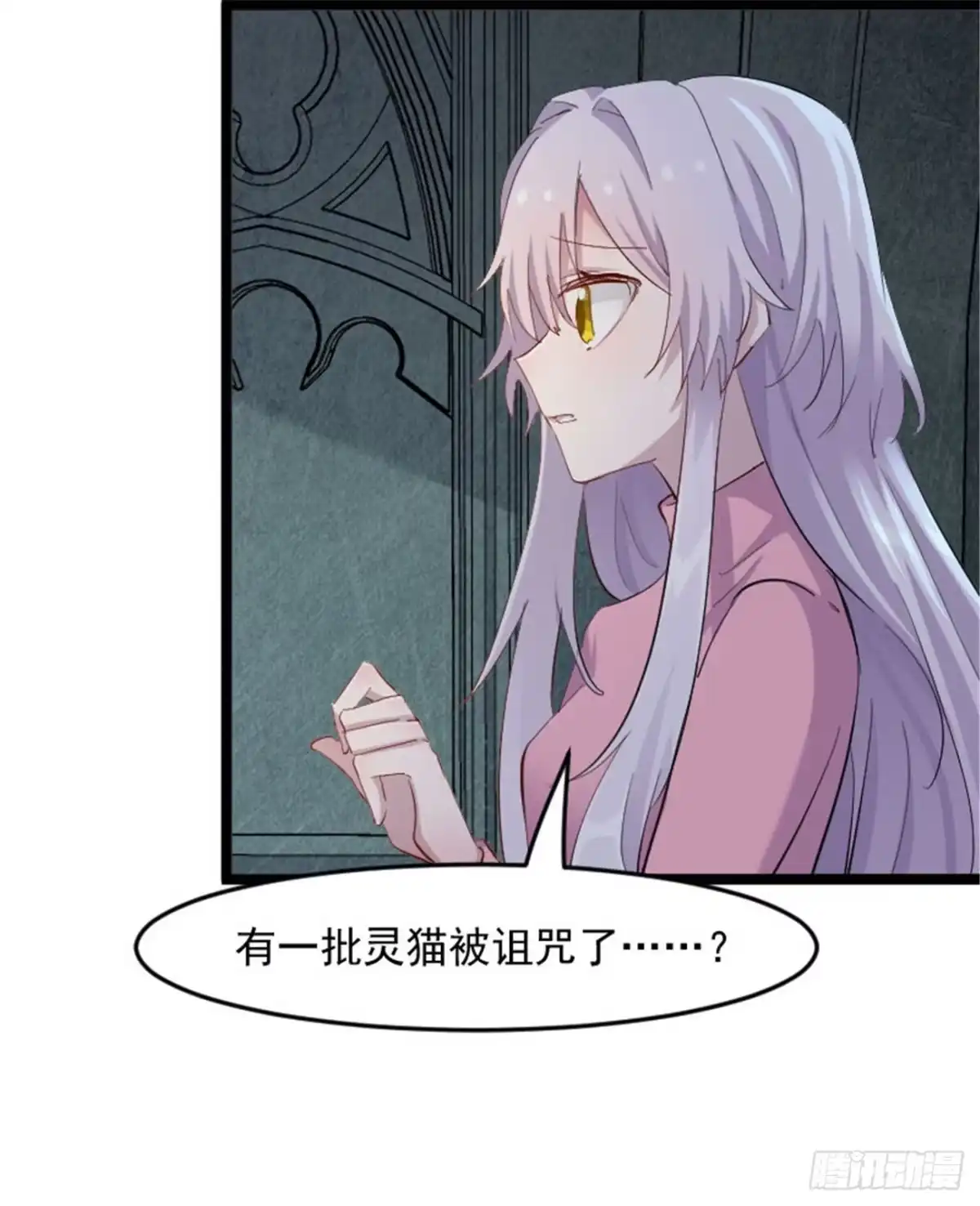《救命，我的男票是妖怪！》第155话这群孩子又是什么情况 第5页