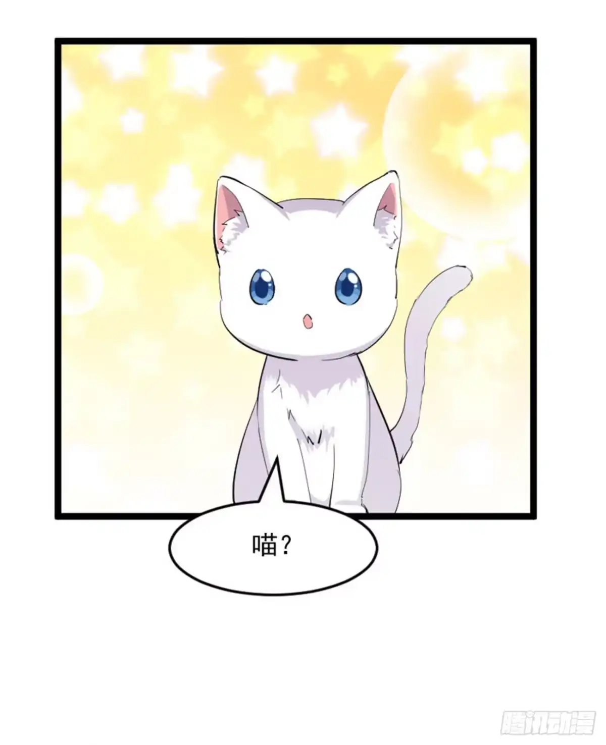 《救命，我的男票是妖怪！》第155话这群孩子又是什么情况 第19页