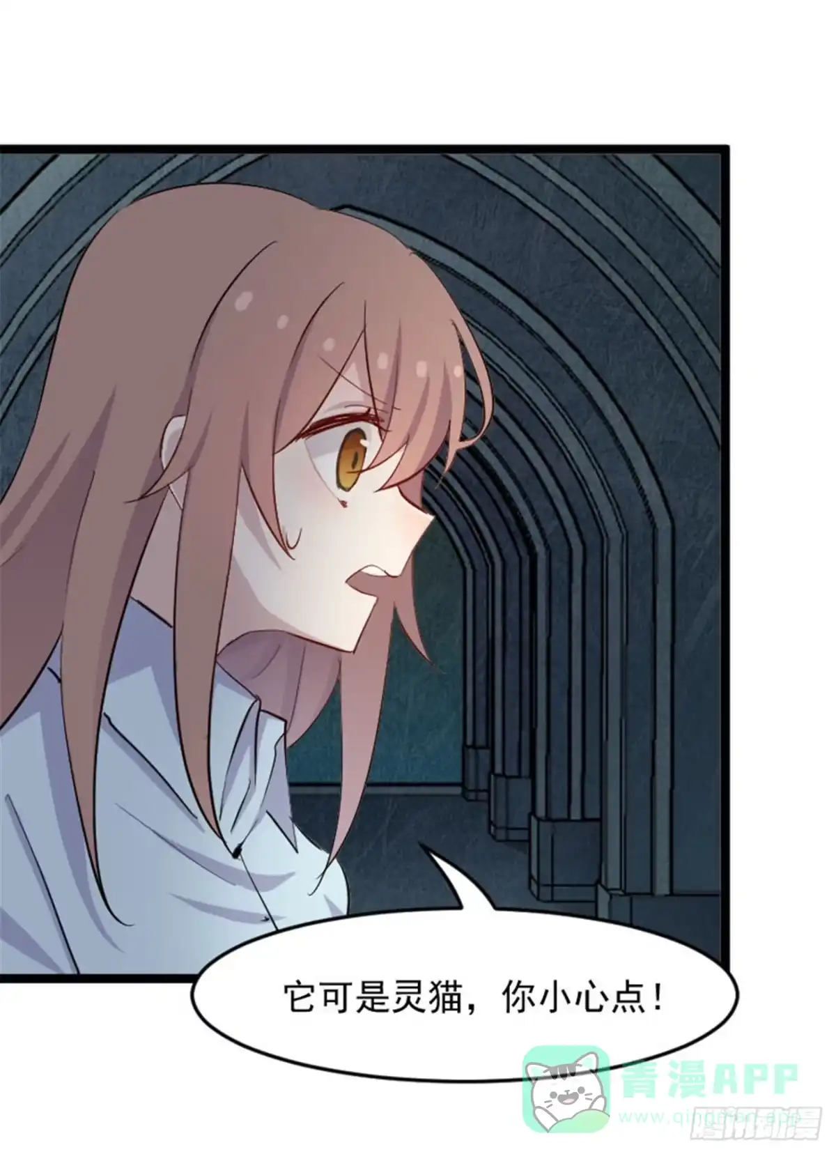 《救命，我的男票是妖怪！》第155话这群孩子又是什么情况 第21页