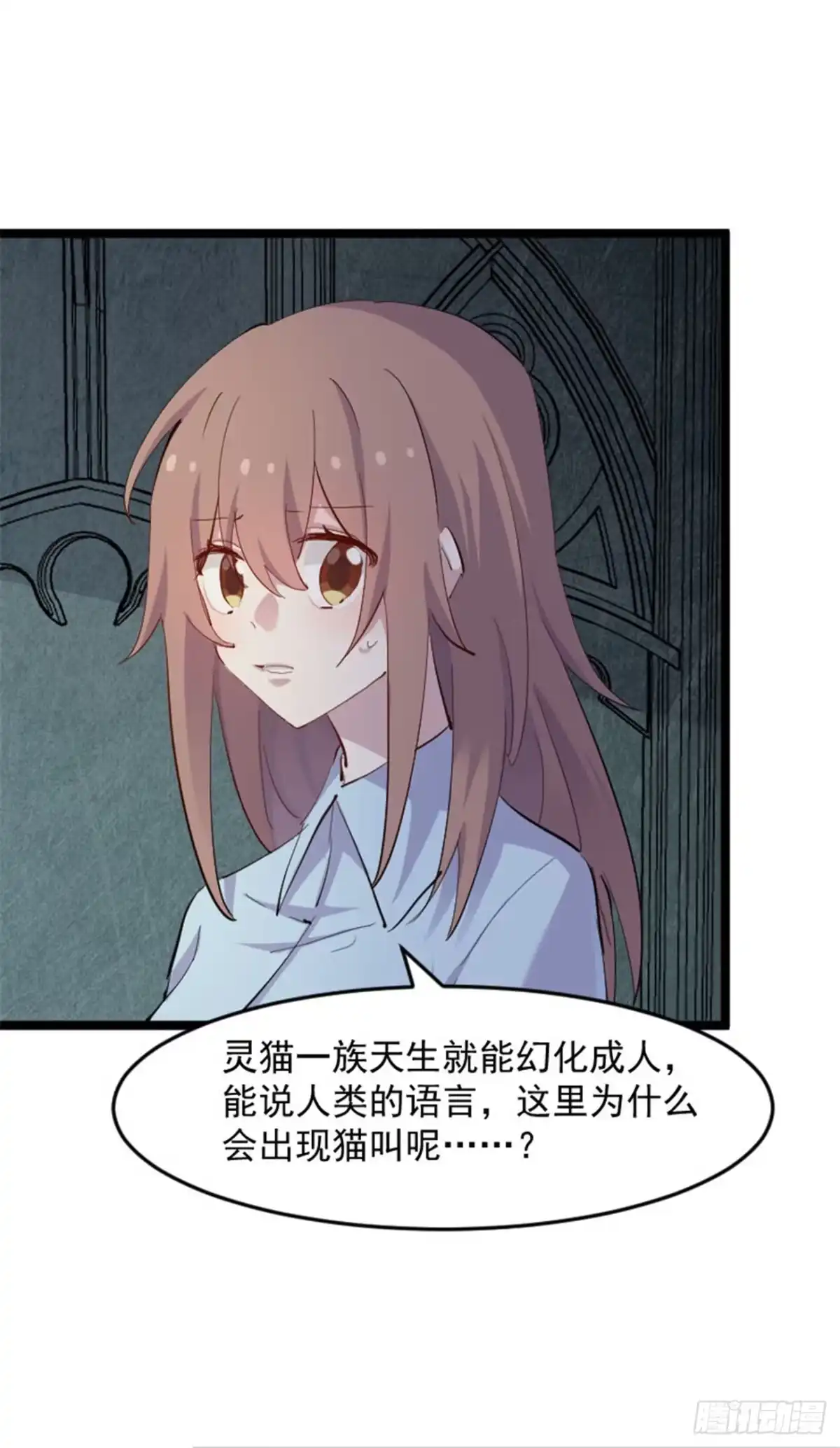 《救命，我的男票是妖怪！》第155话这群孩子又是什么情况 第4页