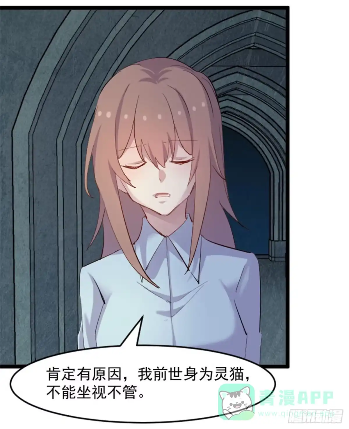 《救命，我的男票是妖怪！》第155话这群孩子又是什么情况 第6页