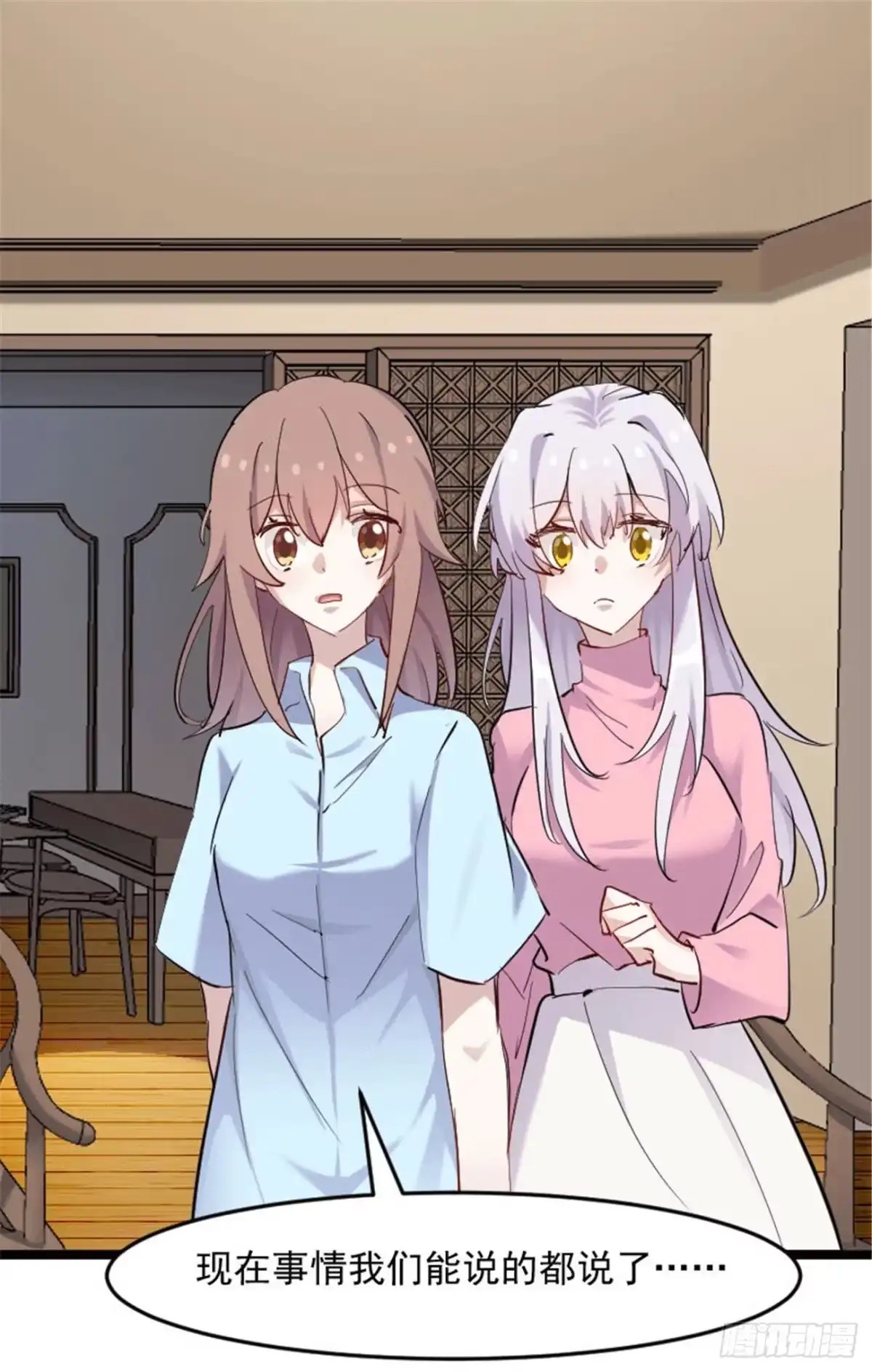 《救命，我的男票是妖怪！》第156话 误会一场 第2页