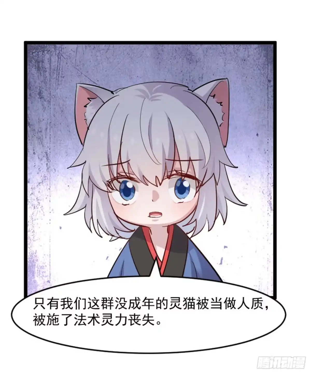 《救命，我的男票是妖怪！》第156话 误会一场 第10页