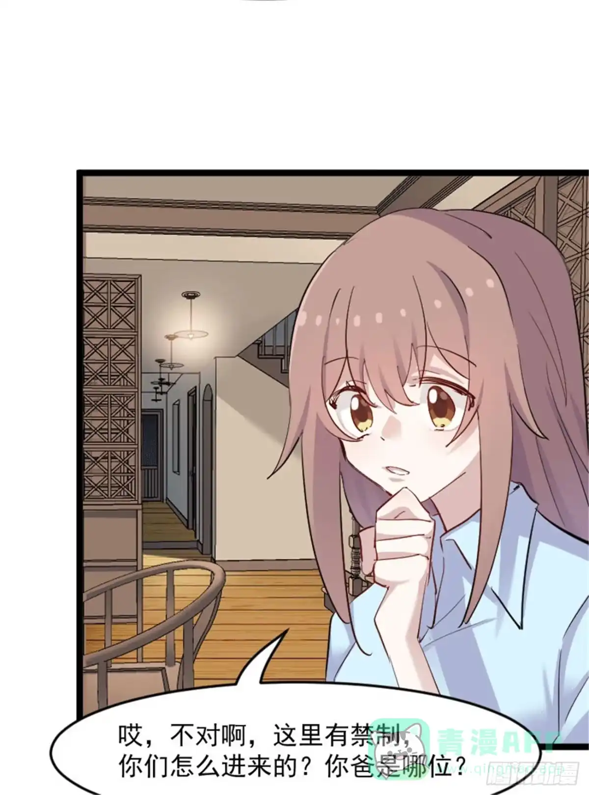 《救命，我的男票是妖怪！》第156话 误会一场 第6页