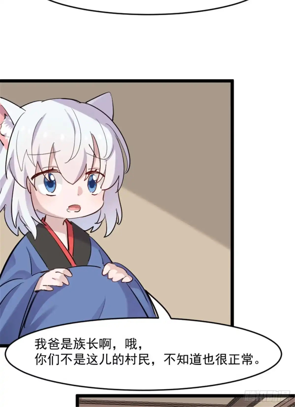 《救命，我的男票是妖怪！》第156话 误会一场 第7页