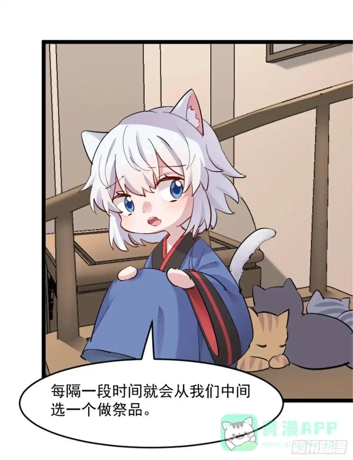 《救命，我的男票是妖怪！》第156话 误会一场 第11页