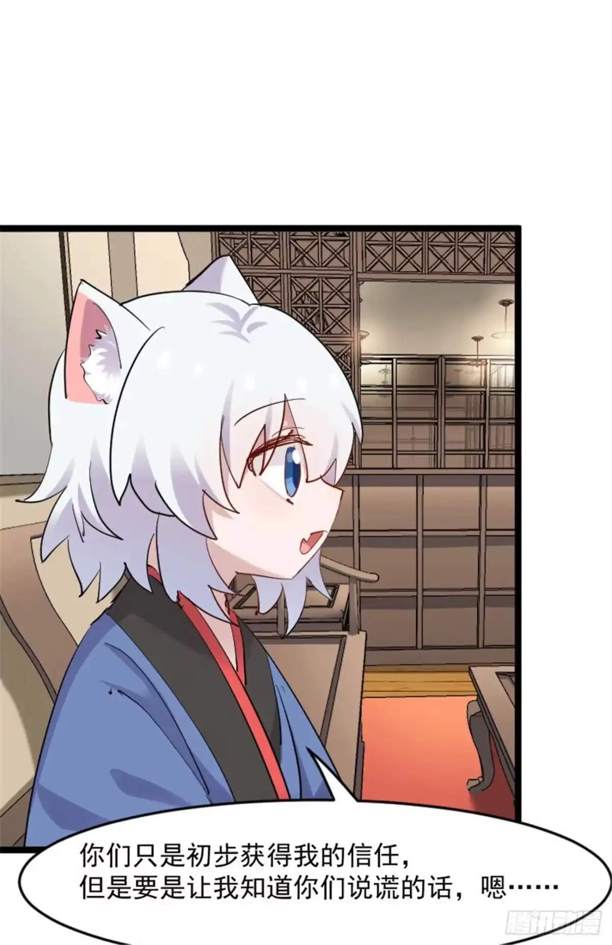 《救命，我的男票是妖怪！》第156话 误会一场 第3页