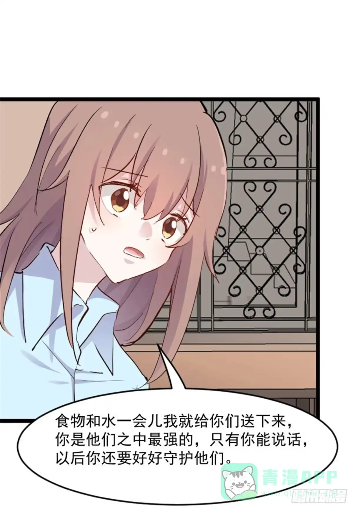《救命，我的男票是妖怪！》第156话 误会一场 第16页