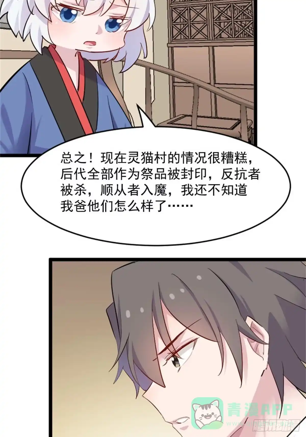 《救命，我的男票是妖怪！》第157话 灵猫村的真相 第21页