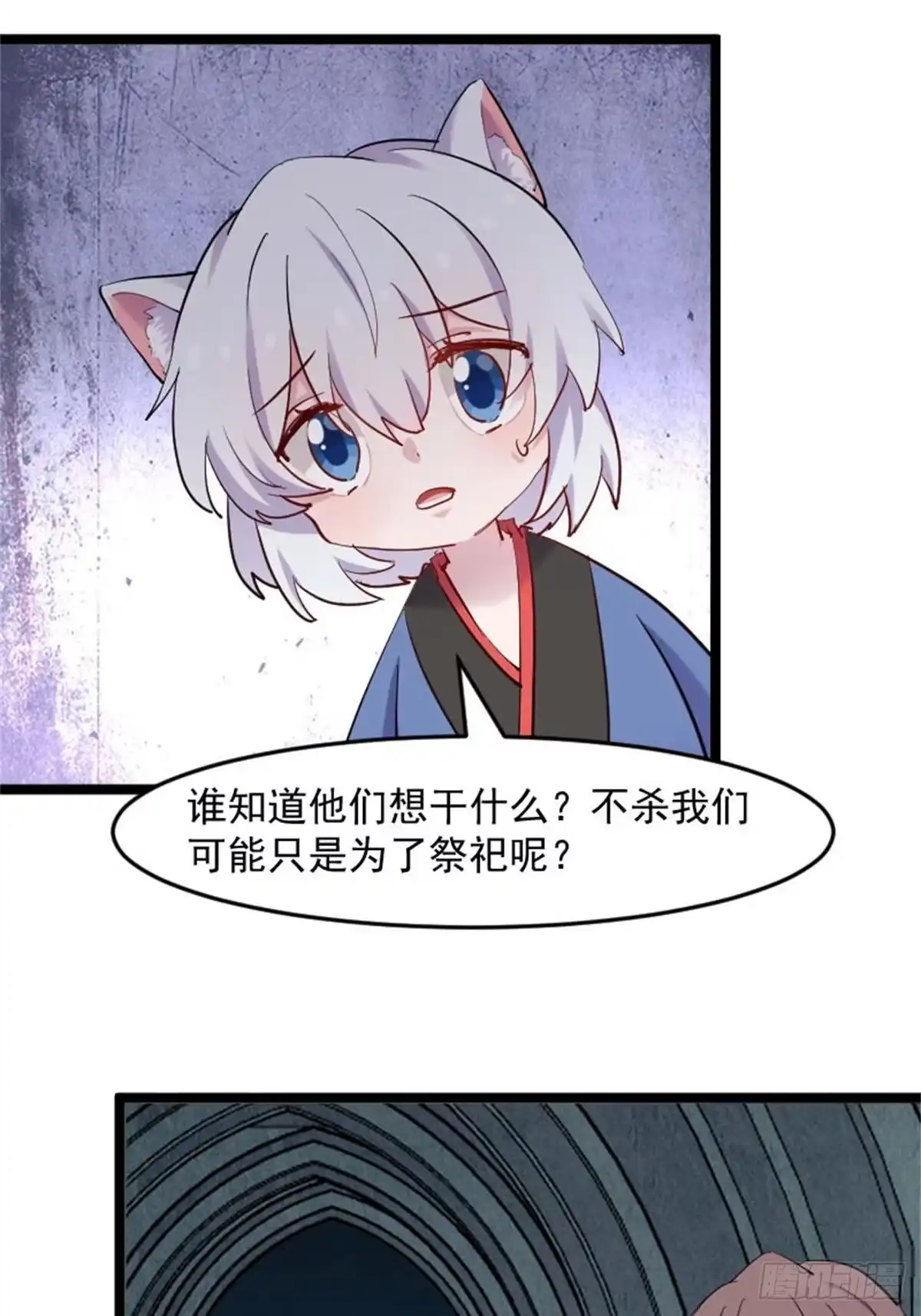 《救命，我的男票是妖怪！》第157话 灵猫村的真相 第3页